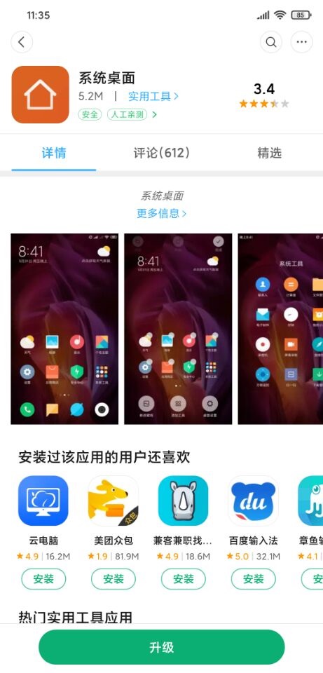 小米miui11系统桌面正式升级新增抽屉模式