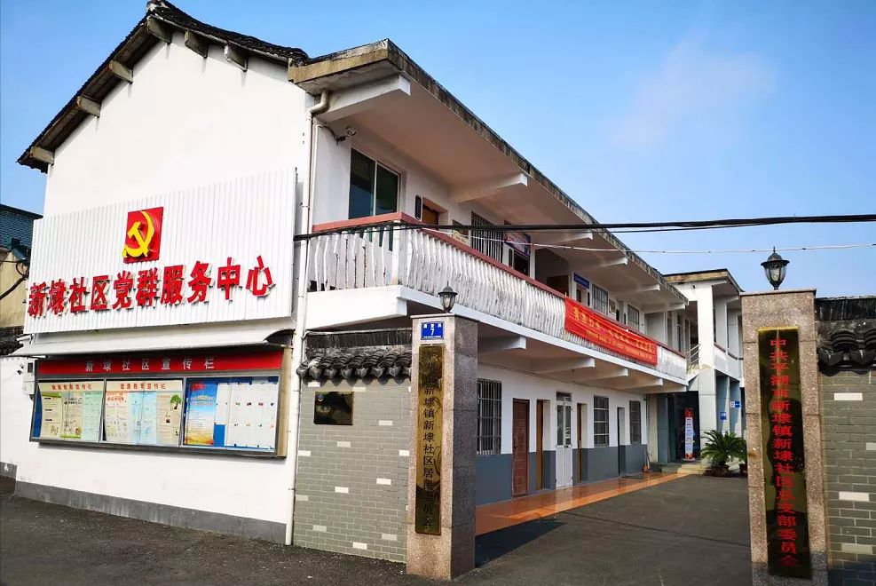 风采展示丨新埭社区党群服务中心