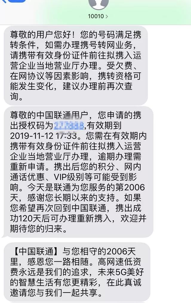 "在联通通过短信确认罗先生手机号码满足携转条件,并向他发出携出授权