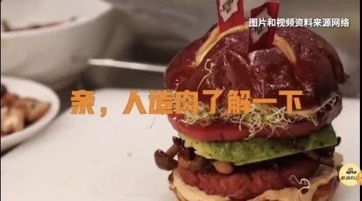 “人造肉”正式开售，是味蕾革命还是资本盛宴，你敢吃吗？