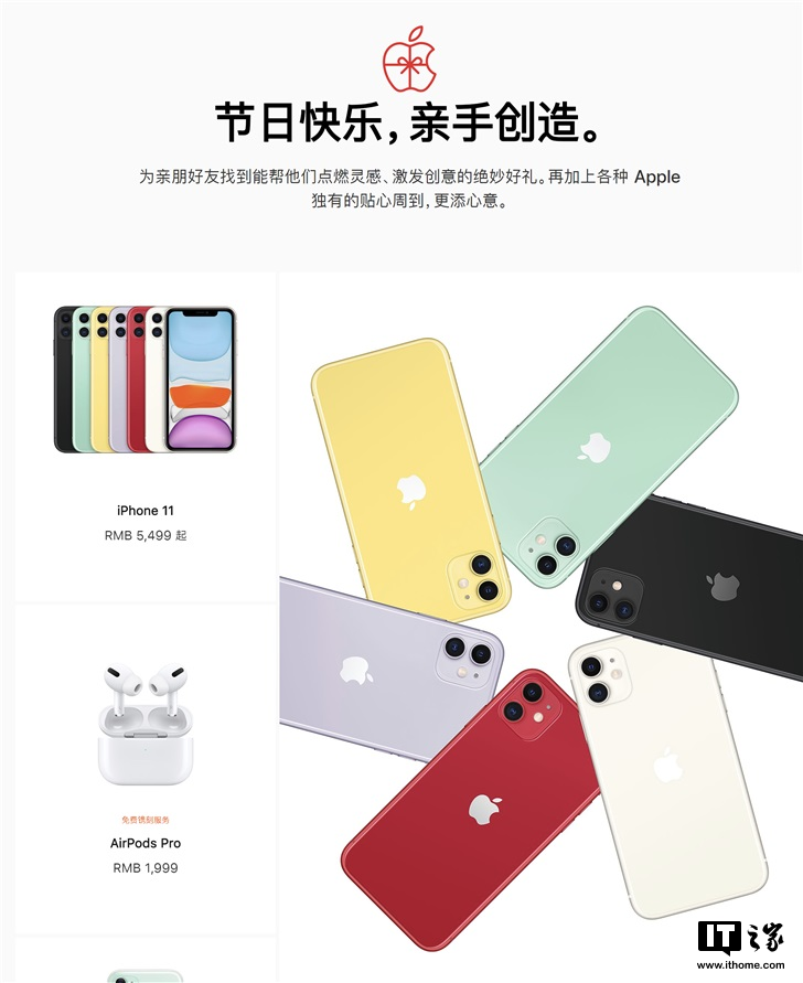 苹果中国官网上线节日套装:iPhone 11 + Air