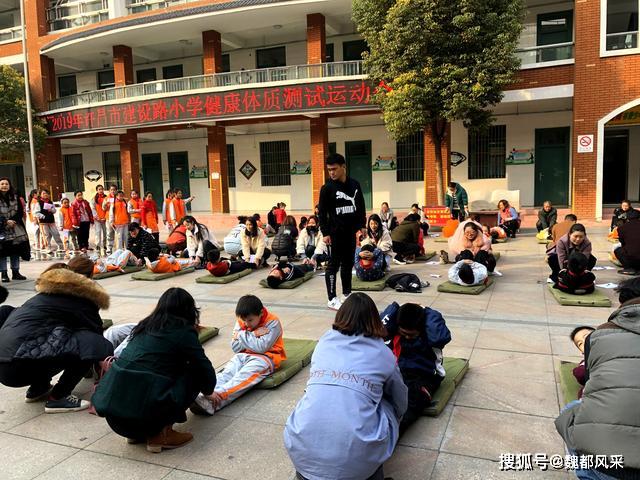 加强家校合作 提升学生体质 2019年许昌市建设路小学体质健康测试运动