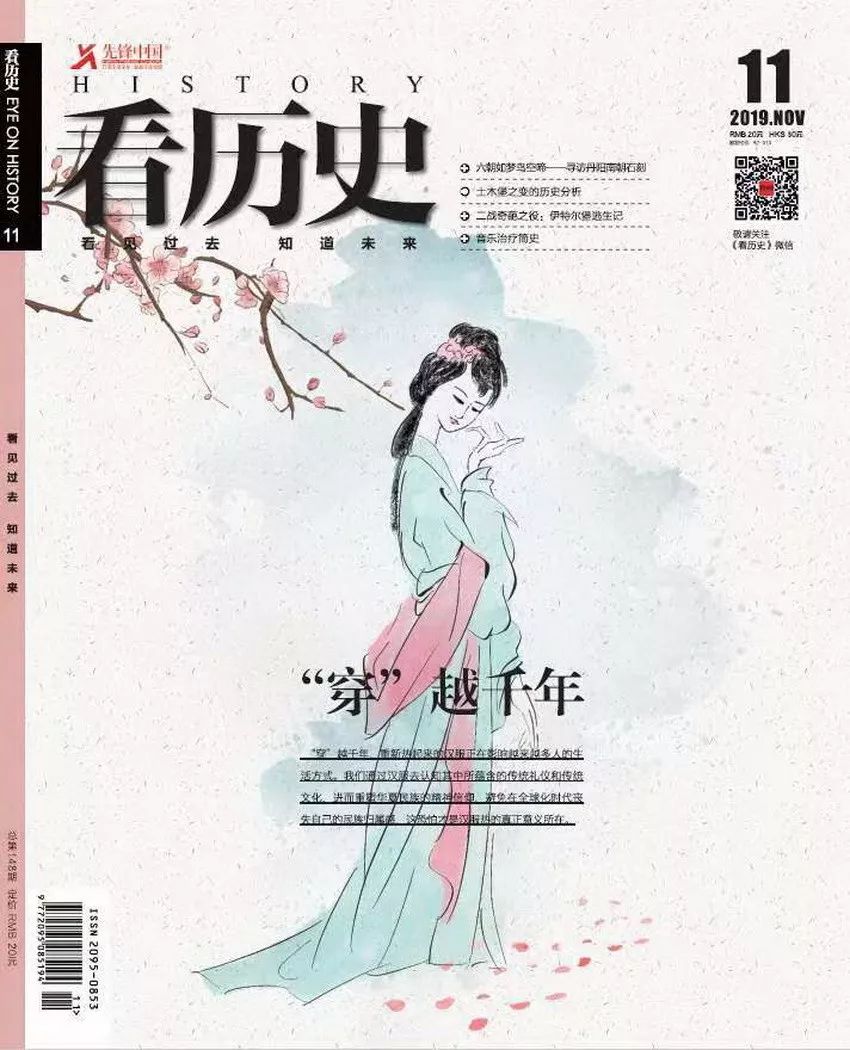 【荐书】《看历史》2019年11月刊目录