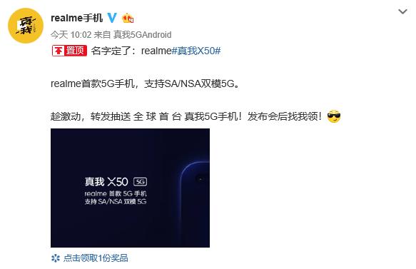 realme首款5G手机:realme真我X50...