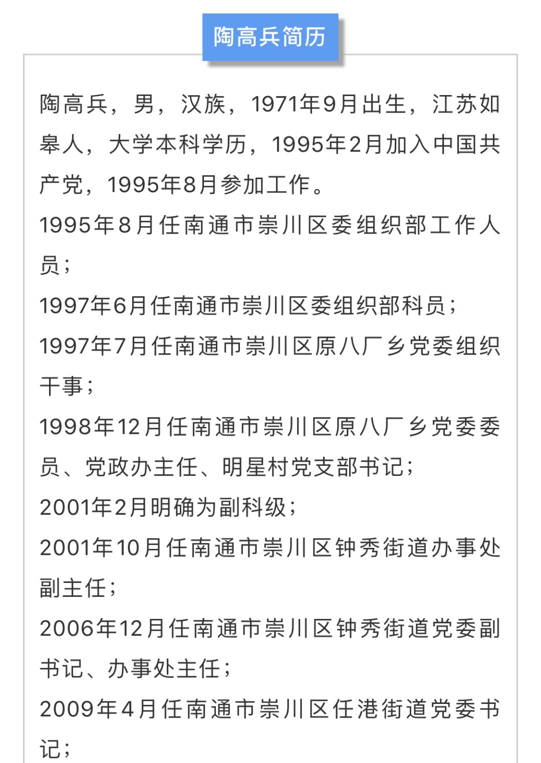 严重违纪违法!陶高兵被开除党籍和公职