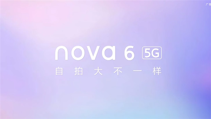 华为nova6系列5G手机用105°超广角自拍记录你的奇遇之旅