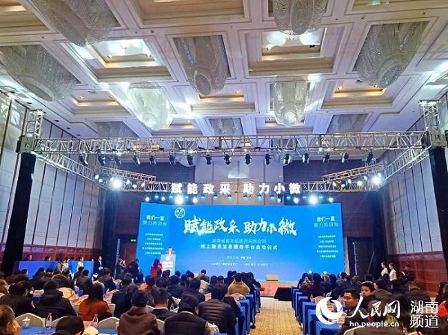 湖南省正式启动省本级政府采购合同线上融资信息服务平台