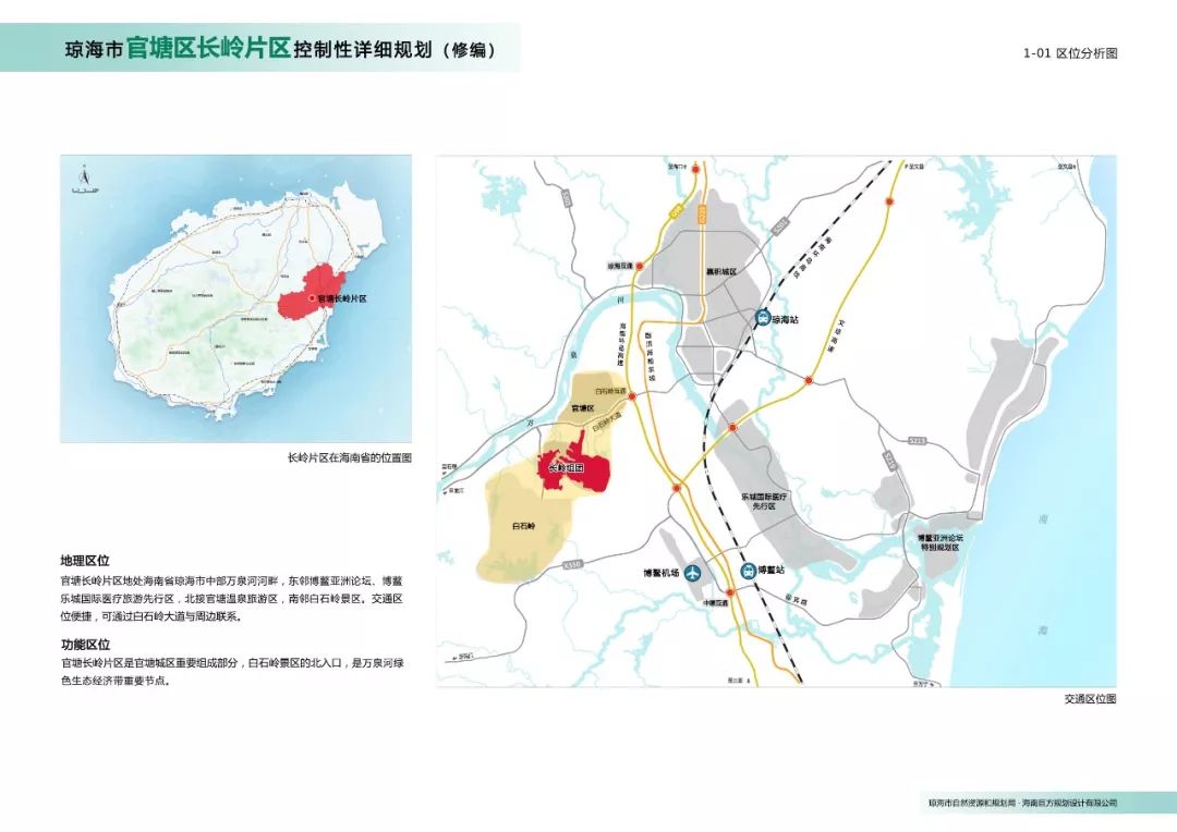 琼海主城区官塘组团长岭等6片区规划修编谋划发展蓝图