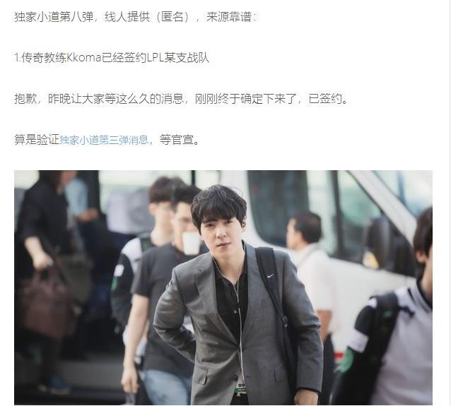 kkoma金正勋被爆签约lpl战队,传闻金晶洙执教skt