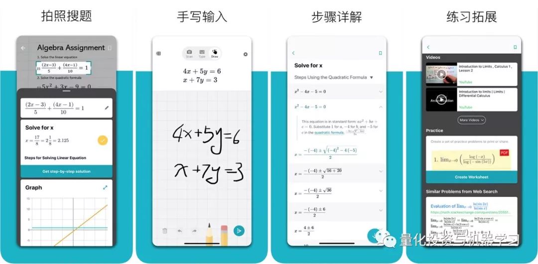 微软数学app 秒解公式 学生党利器 量化