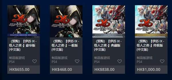 Falcom《伊苏9》中文版上架PS港服标准版售价420元