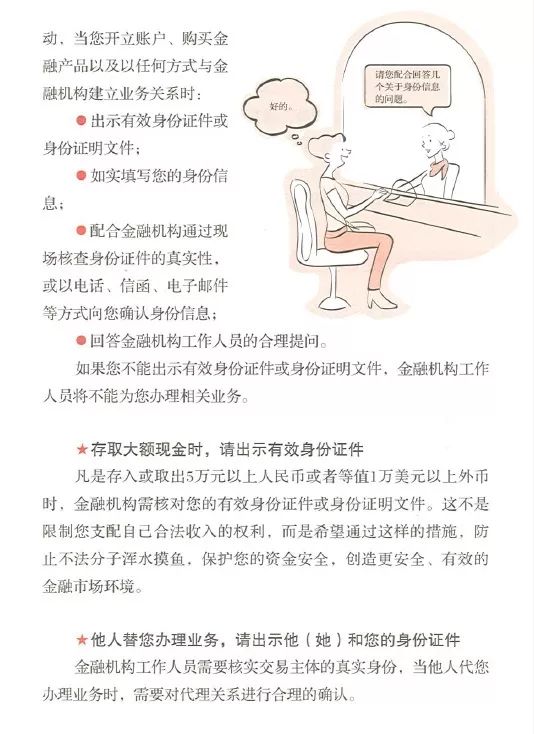 点滴行动 助力反洗钱
