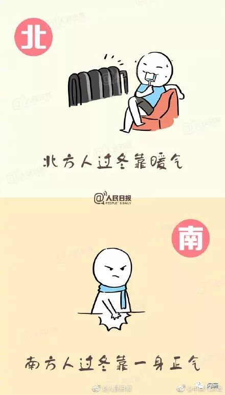 9张漫画带你看南北方过冬差异