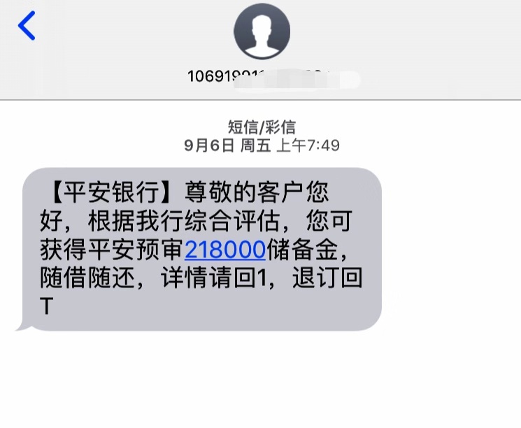 贷款成功短信截图