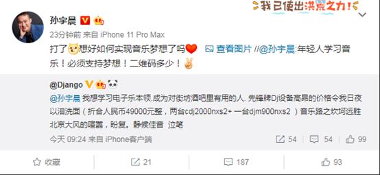 孙宇晨蹭网易热点，5万5万给网友打钱：二维码呢