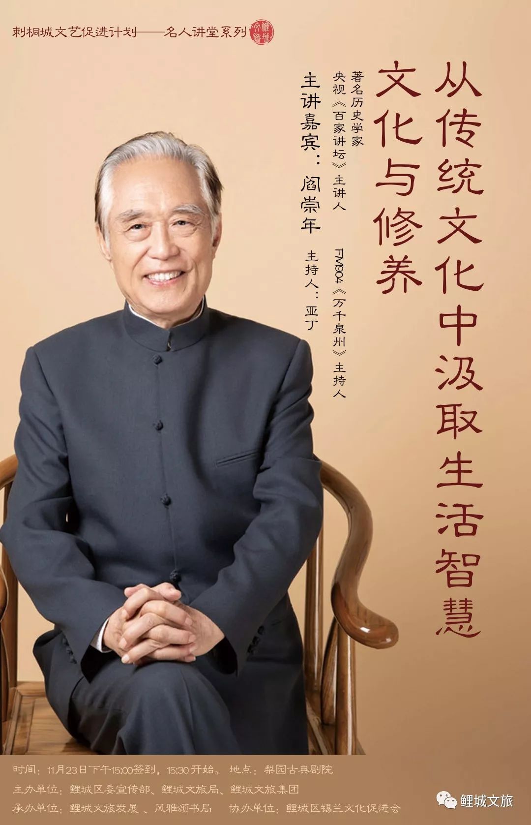 百家讲坛开坛元勋阎崇年说世界影响泉州泉州影响世界