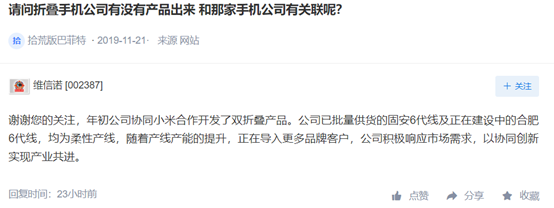 维诺信建设合肥6代柔性产线,小米折叠机预计明年第...