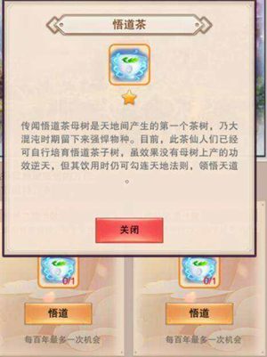 《想不想修真》功德树获得与升级攻略