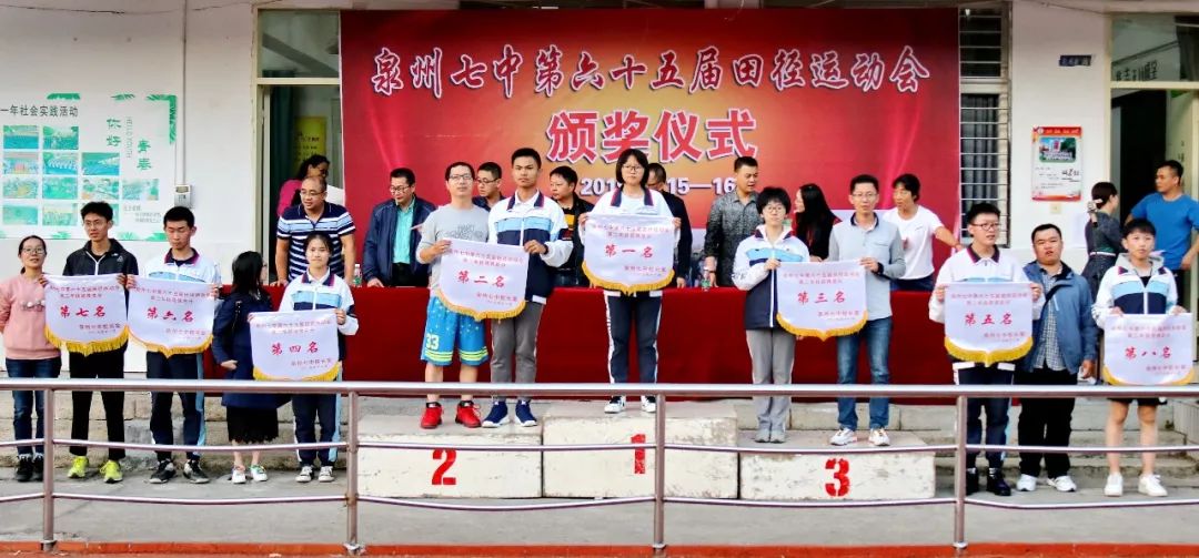 泉州七中举行第六十五届暨教工第三十届田径运动会