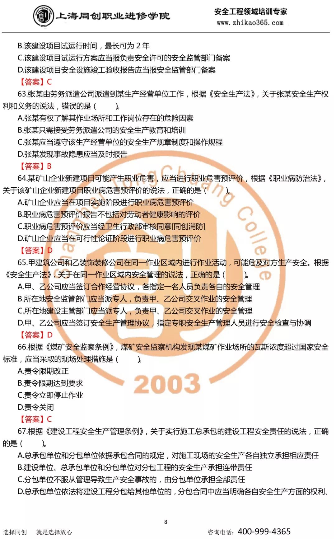 网络安全法律法规题目 58b87f00c2af47d9b6efeb71568932e9.jpeg