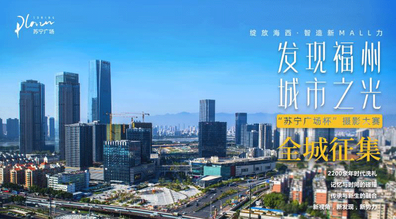 12月31日福州苏宁广场b区轻奢风尚馆mall力绽放