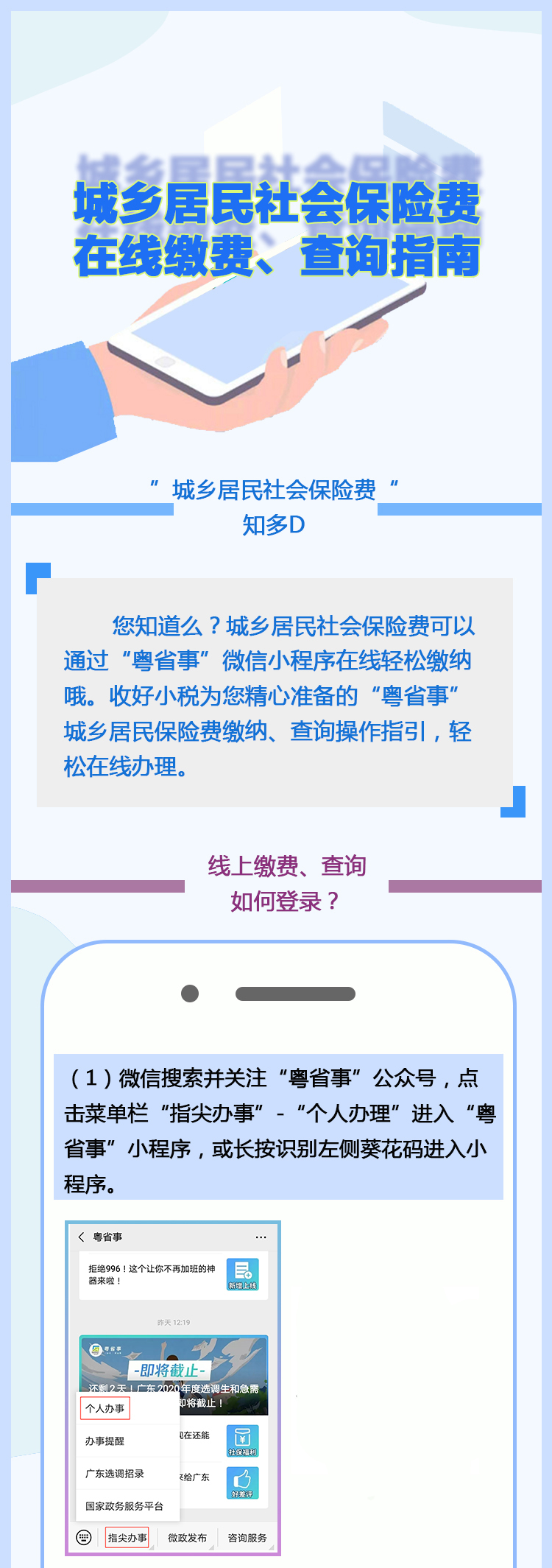 城乡居民社保费怎么交【粤省事/粤税通小程序篇】