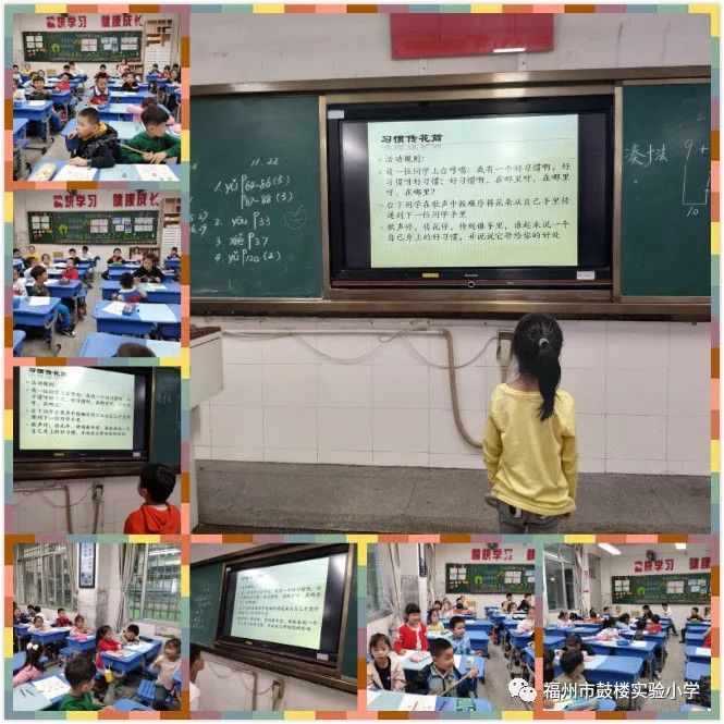 我有好习惯 ——福州市鼓楼实验小学幼小衔接心理课程