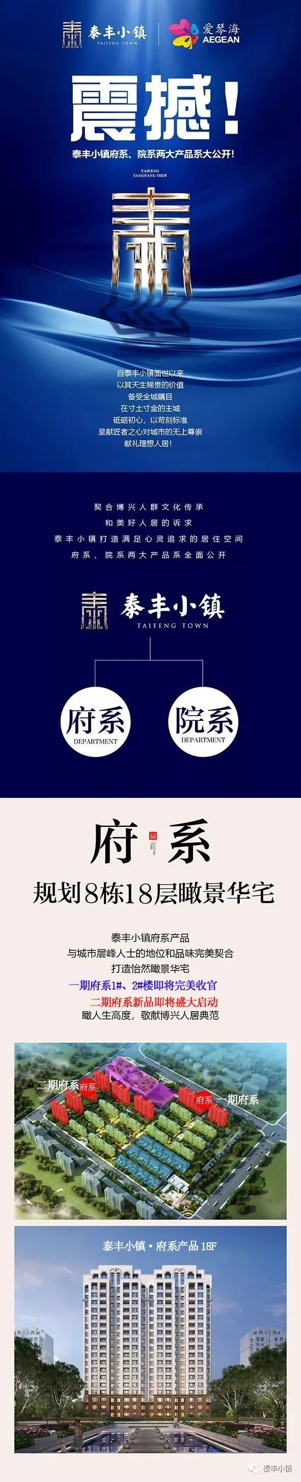 博兴红盘泰丰小镇一期府系完美收官二期府系新品即将盛大启动好房值得