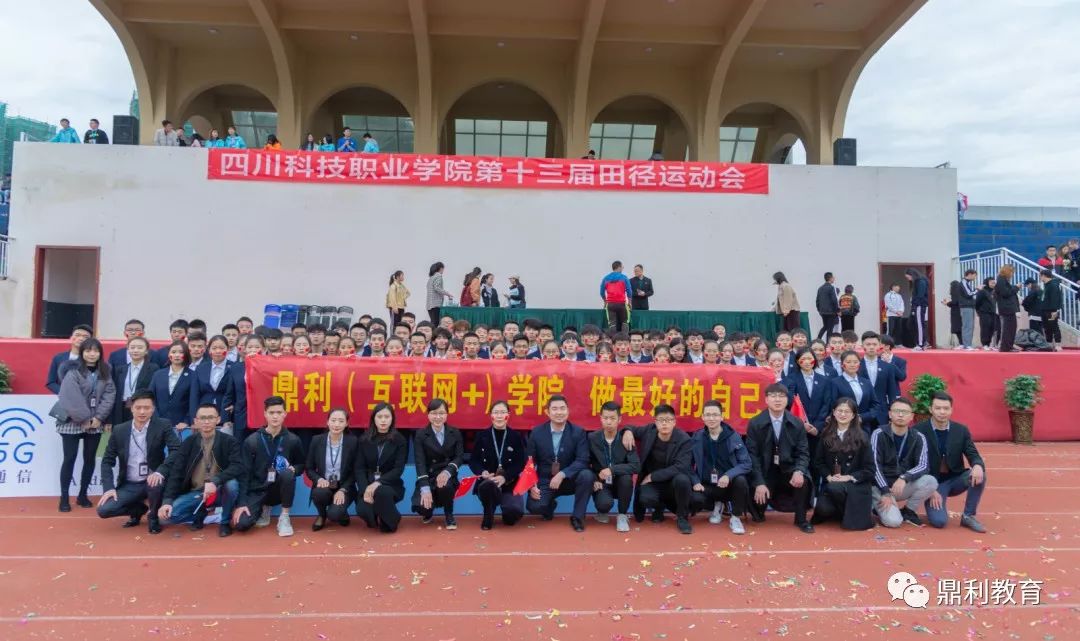 鼎利互联网中德学院在川科第十三届田径运动会上荣获佳绩
