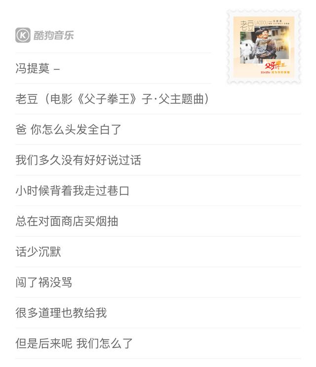 《老豆》在歌词的第一句就已经戳人泪腺"爸,你怎么头发全白了,我们