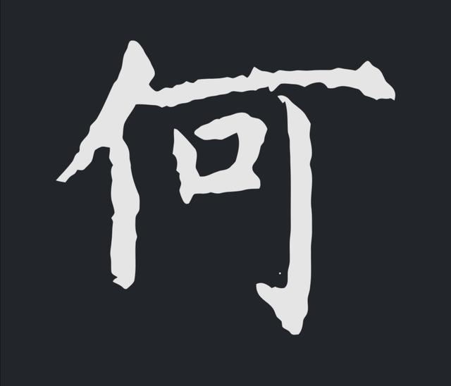 最详细永字八法书法分解网友说从此练字有了正规的笔法