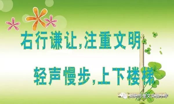 【礼善礼美】奎文实验小学礼仪教育之排队礼让_谦让