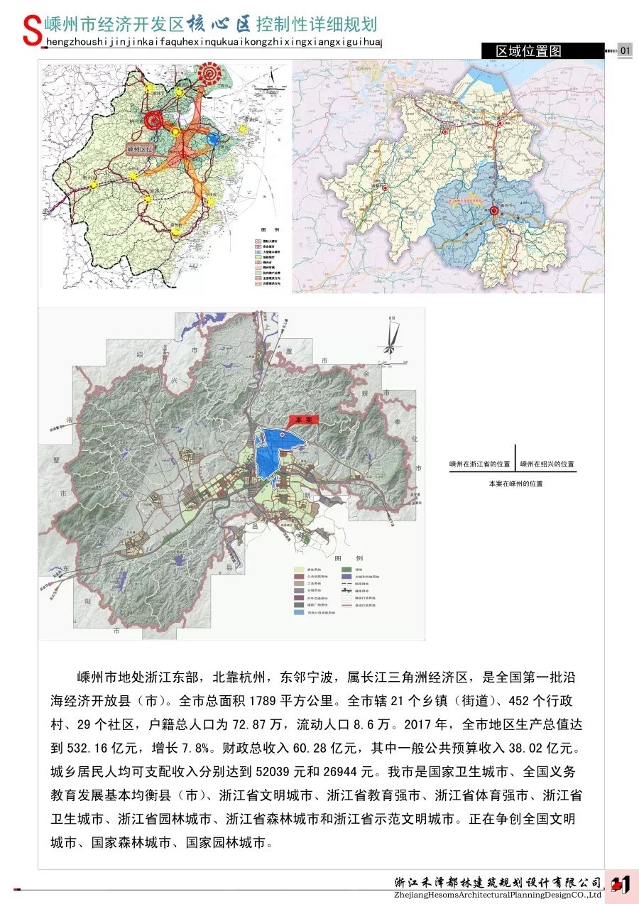 规划图曝光!嵊州市经济开发区核心区块控制性详细规划