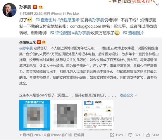 孙宇晨蹭网易热点，5万5万给网友打钱：二维码呢