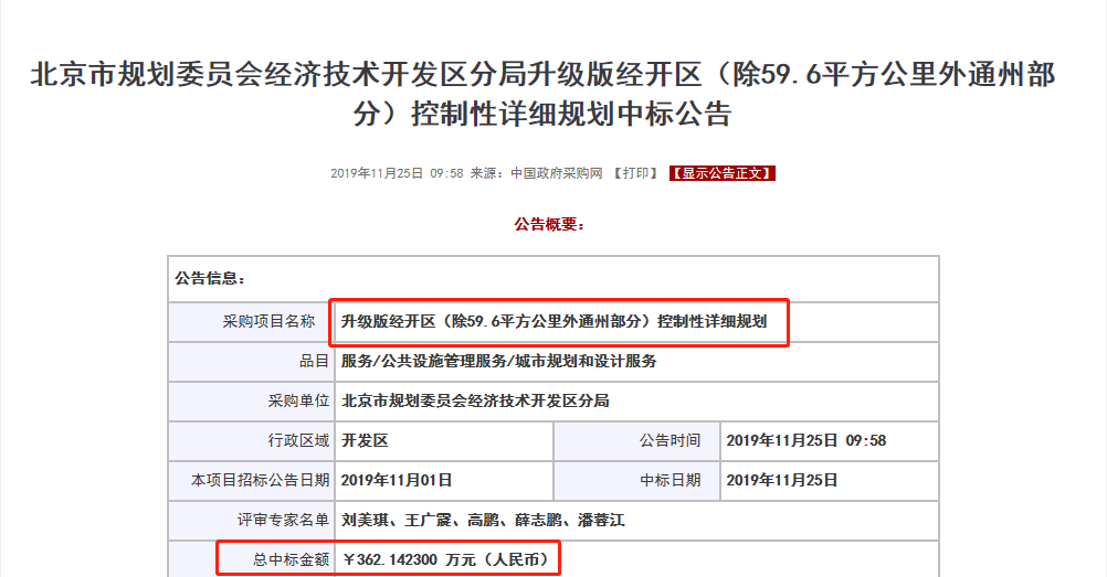 重磅！通州台湖、马桥这两处区域最新规划信息来了！