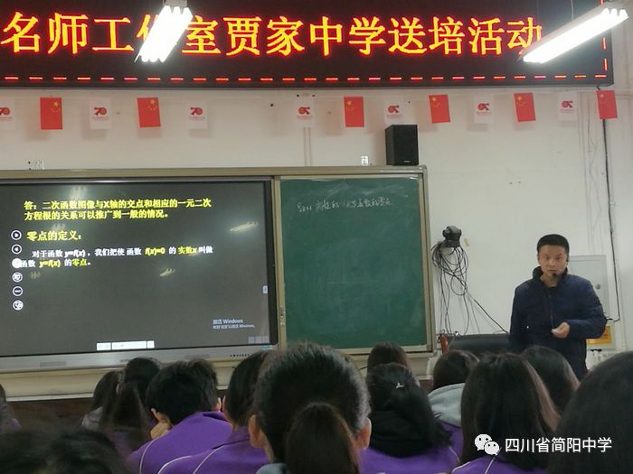 简阳市陈建超数学名师工作室送培活动走进贾家中学送培活动
