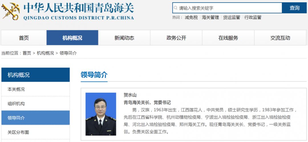 贺水山任青岛海关关长韩森履新海关总署