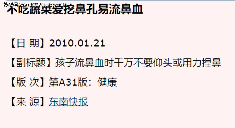 健康管理师媛crystal@辟谣：孩子不吃蔬菜，只会引起便秘？还有4个危害，家长不要忽视