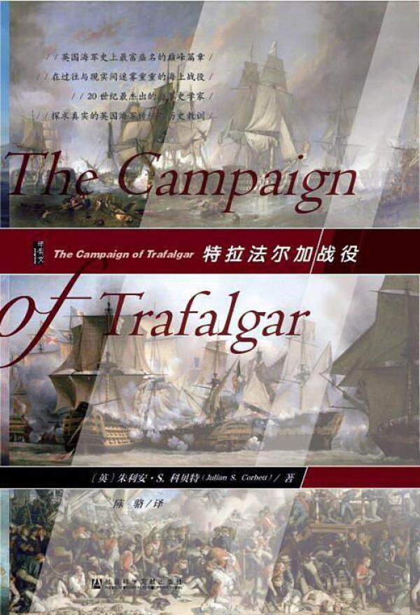 李硕｜古典战争的“存在与时间”：《特拉法尔加战役》的价值_英国