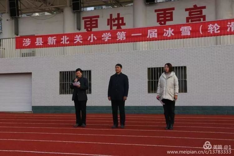 踏轮起舞,乐在其中——涉县新北关小学第一届冰雪(轮滑项目)运动会