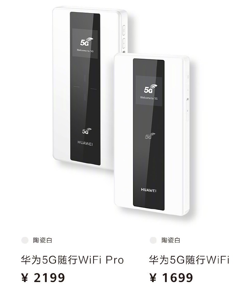 华为5G随行WiFi公布售价，高达1699元/2199元