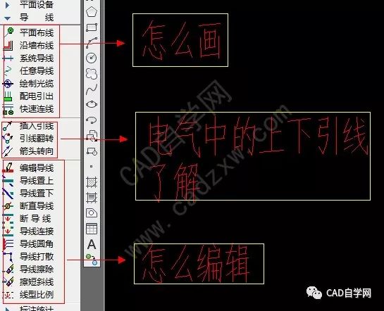 一文搞懂天正电气cad导线工具栏