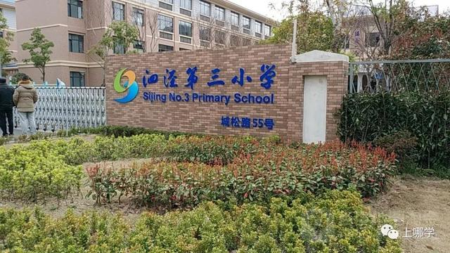 海外外国语实验学校收费情况_海外国语_上海外国语大学附属小学