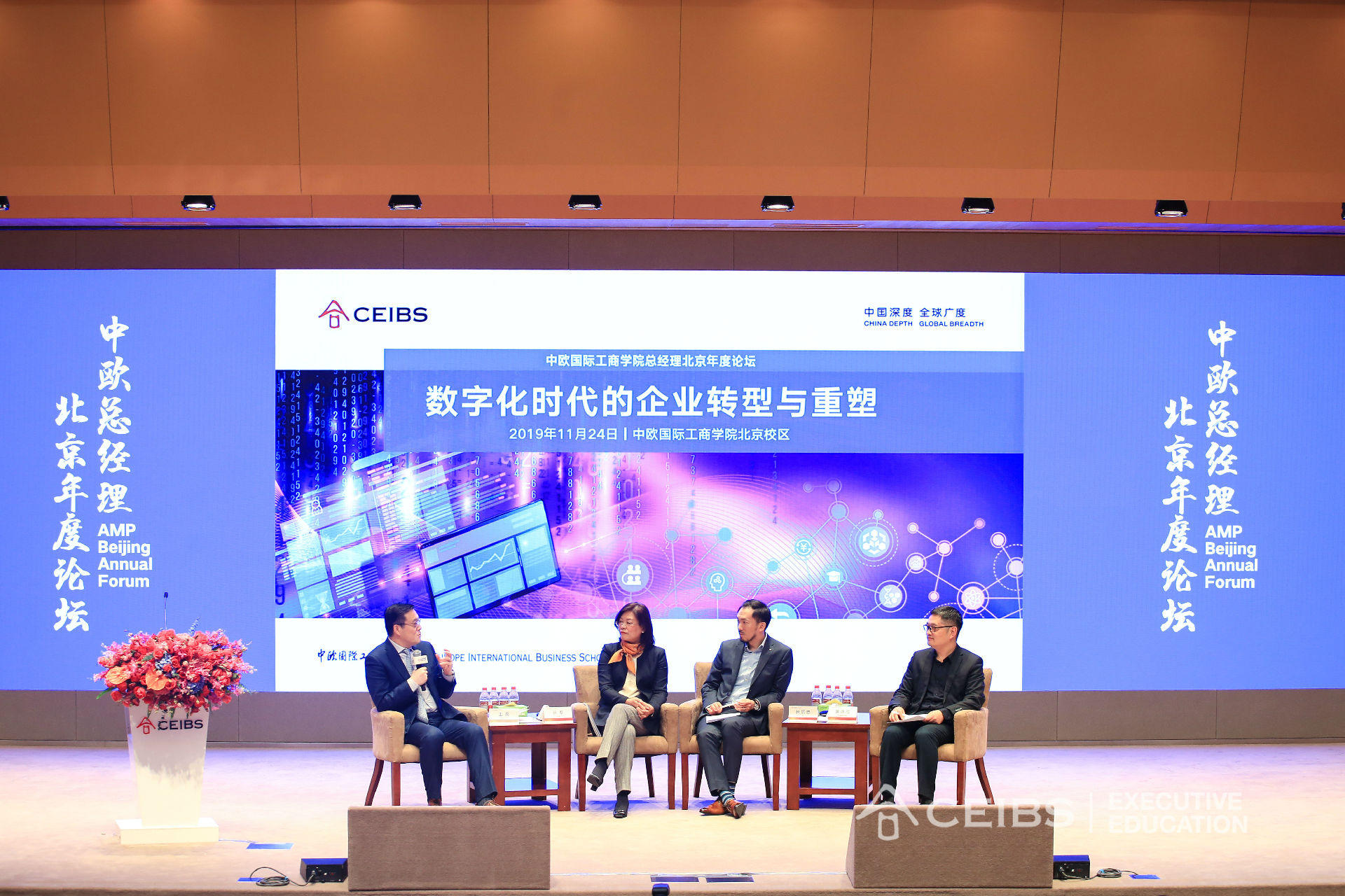 中欧国际工商学院总经理年度论坛在京召开