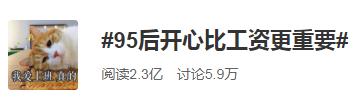 一言不合就辞职，95后是垮了的一代？拼多多一数据揭露实情