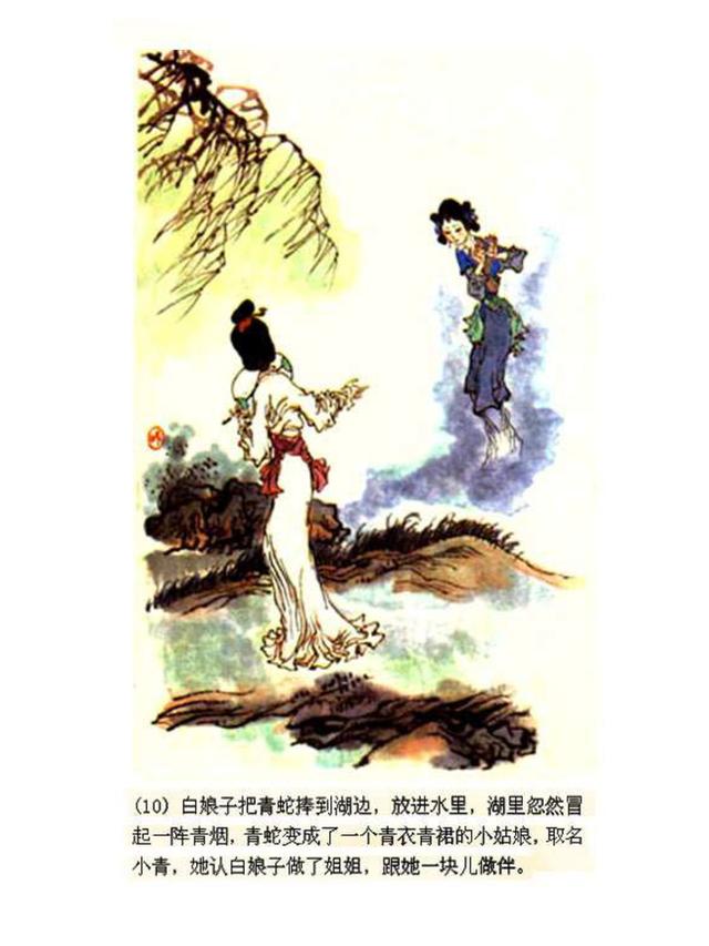 戴敦邦绘画《白蛇传》彩色连环画册