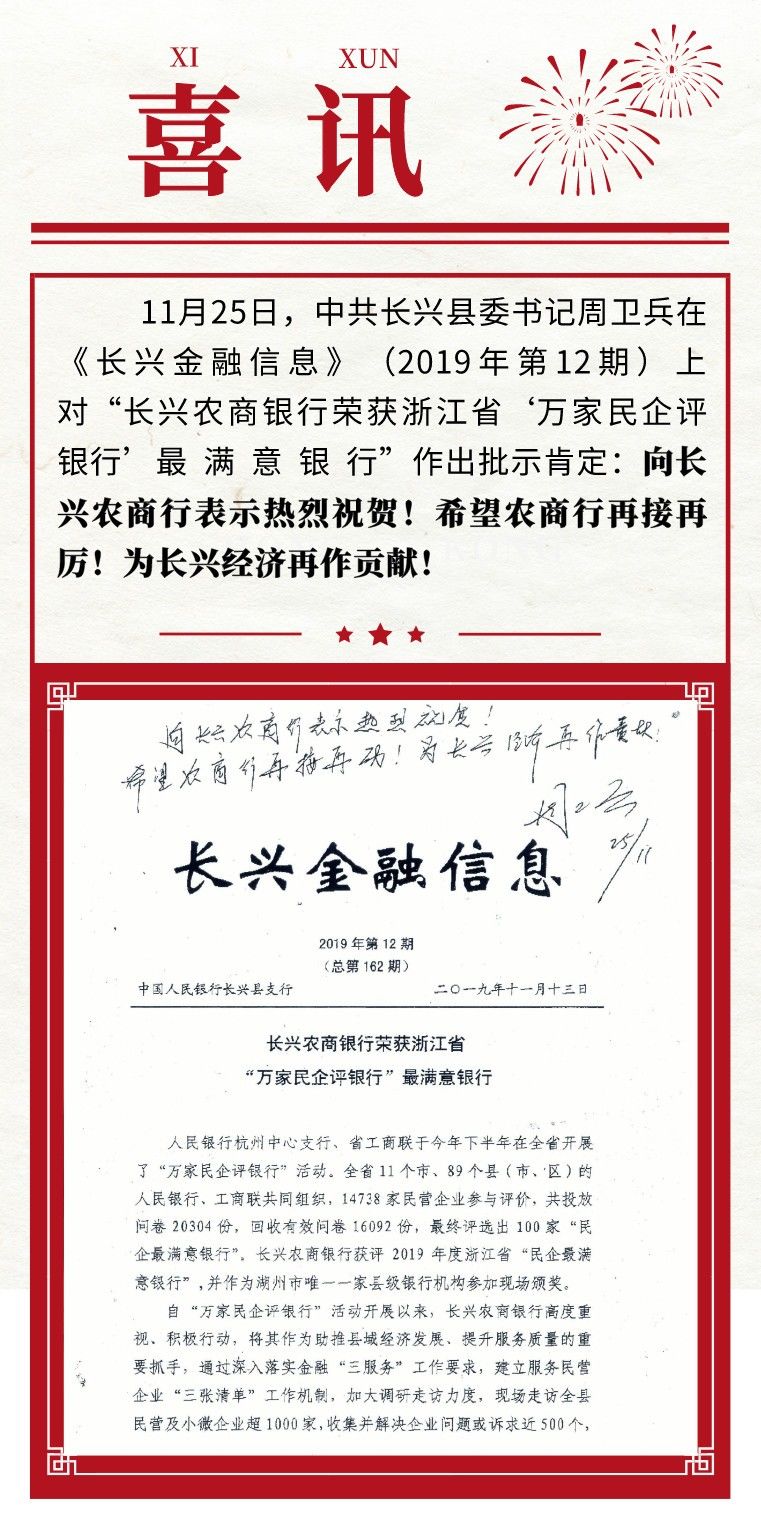 喜讯 | 县委书记批示肯定长兴农商银行金融服务工作