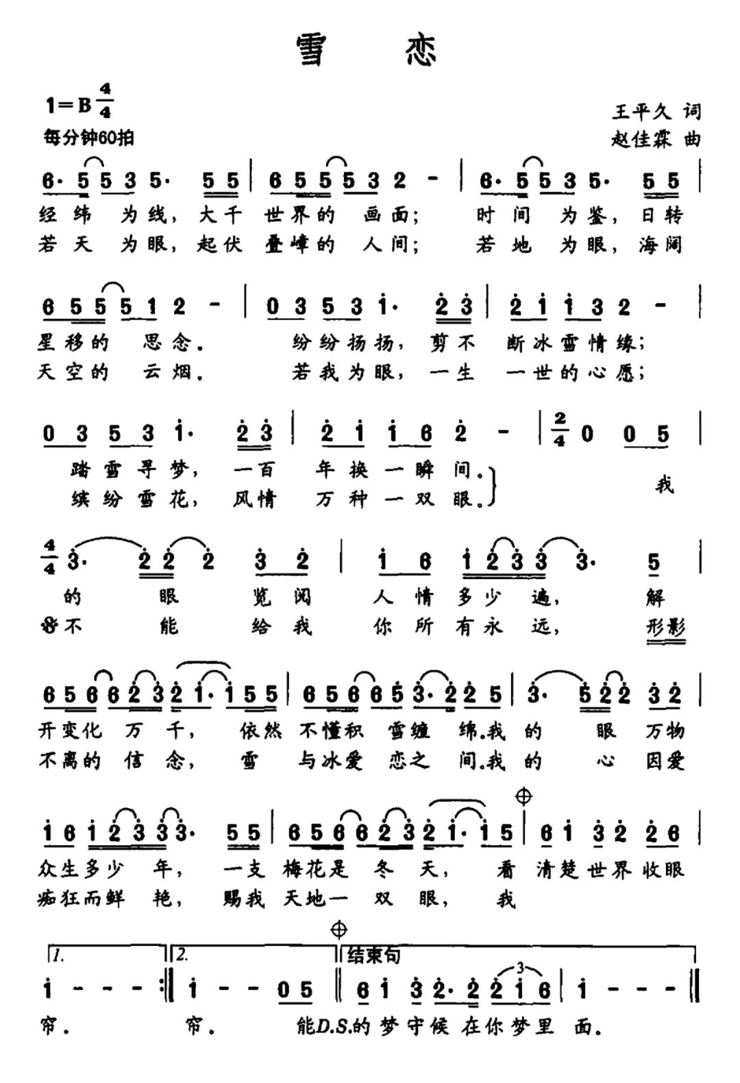 为你去守候曲谱_为你一生去守候图片(3)