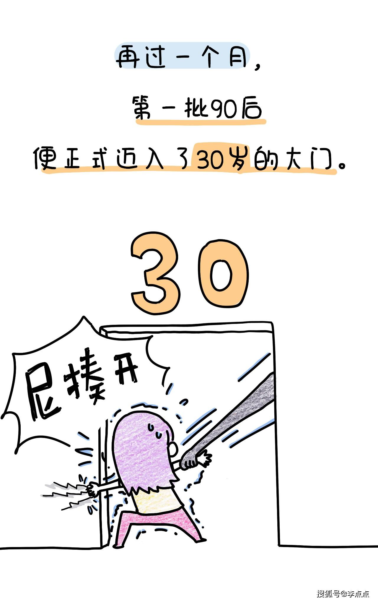 原创再过35天,第一批90后就奔三了