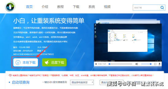 小白一键重装系统官网，简易操作，让电脑焕然一新